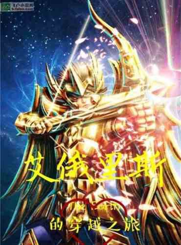 A journey through the passage of Ioris