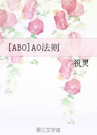 [ABO] AO Law