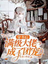 After passing through the book, the max-level boss became the group favorite
