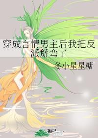 After transmigrating into a romance hero, I bent the villain