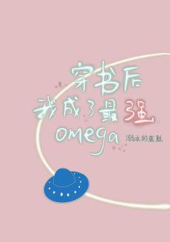 After wearing the book, I became the strongest omega