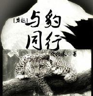 [Crossing] Walking with the Leopard