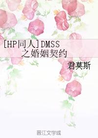 DMSS marriage contract