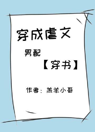 Dressed as an Abusive Male Supporting Character [Crossing a Book]