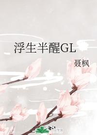 Floating Life Half Awake GL