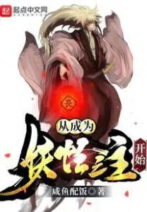 From Becoming the Master of Monsters