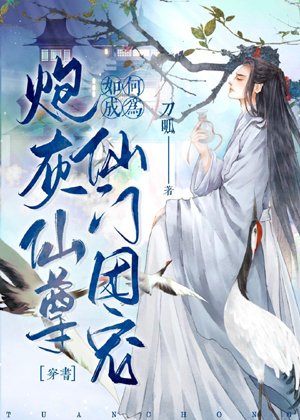 How Cannon Fodder Master Became the Favorite of Xianmen Group[Transmigration Book]