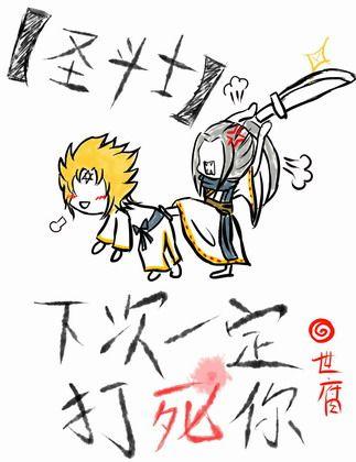 I'll kill you next time