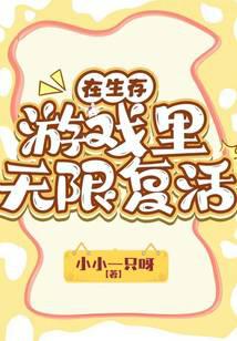 Infinite resurrection in survival games