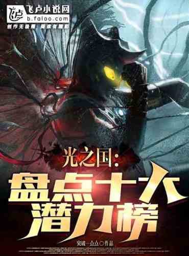 Kingdom of Light: Top 10 Potential Lists at the Beginning