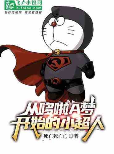 Little Superman from Doraemon