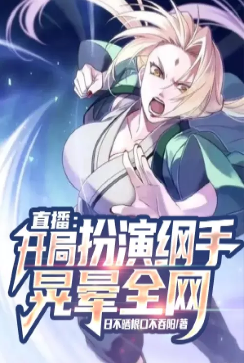 Live: Start Playing Tsunade Shaking The Whole Net