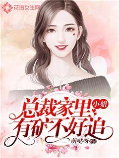 Miss, the president has a mine at home, so it's hard to follow