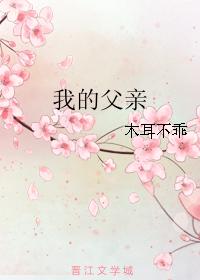 my father