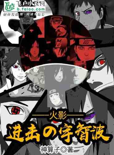 Ninja World: Attack on Uchiha