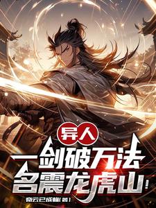One Person: Revitalize the Sword Sect, Start with the Sword Challenge of the Ten Lords