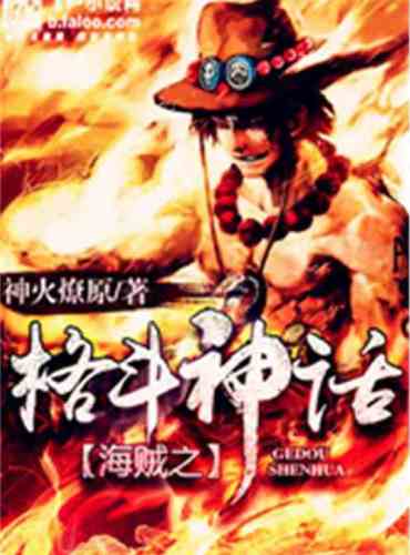 Pirate Fighting Myth