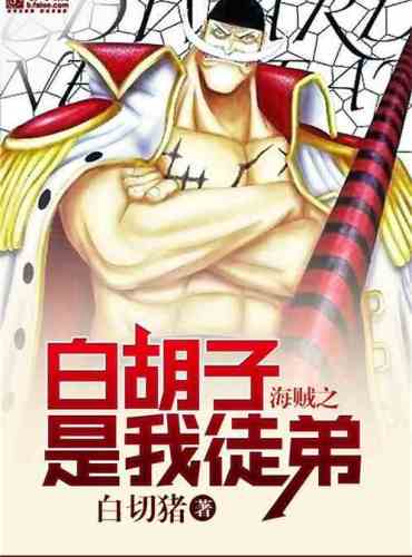 Pirate Whitebeard is my apprentice