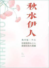 Qiushui Yiren