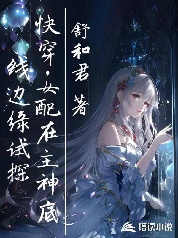 Quick wear: The female supporting character is testing the edge of the main god’s bottom line