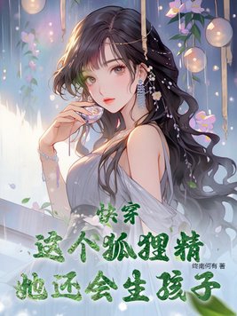 Quick Wear: This vixen can also give birth to a child