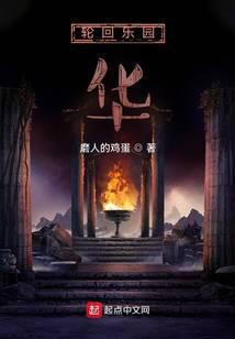 Reincarnation Paradise: Abyss Guardian
