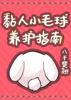 Sticky Furball Care Guide