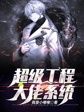 Super Engineering Boss System