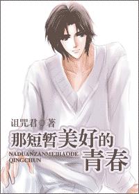 That short beautiful youth