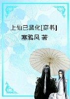 The Immortal Has Been Blackened [Transmigration Book]