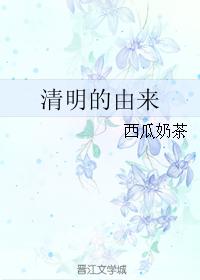 The origin of Qingming