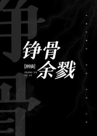 The slaughter of the bones [criminal investigation]