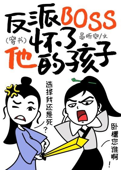 The villain boss is pregnant with his child [Transmigration Book]