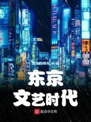 Tokyo Literature and Art Times