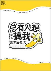 [Transmigration Book] Someone's always trying to fuck me