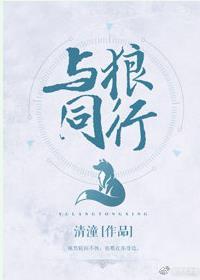 Walk with the wolf
